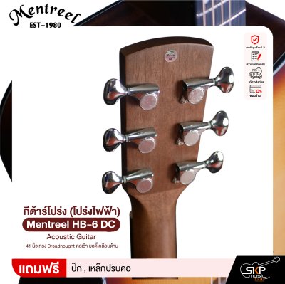 กีต้าร์โปร่ง (โปร่งไฟฟ้า) 41 นิ้ว ทรง Dreadnought คอเว้า บอดี้เคลือบด้าน Mentreel HB-6 DC Acoustic Guitar