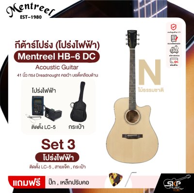 กีต้าร์โปร่ง (โปร่งไฟฟ้า) 41 นิ้ว ทรง Dreadnought คอเว้า บอดี้เคลือบด้าน Mentreel HB-6 DC Acoustic Guitar