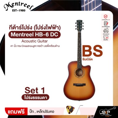 กีต้าร์โปร่ง (โปร่งไฟฟ้า) 41 นิ้ว ทรง Dreadnought คอเว้า บอดี้เคลือบด้าน Mentreel HB-6 DC Acoustic Guitar
