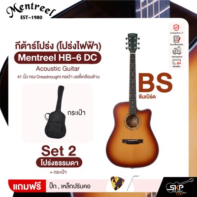 กีต้าร์โปร่ง (โปร่งไฟฟ้า) 41 นิ้ว ทรง Dreadnought คอเว้า บอดี้เคลือบด้าน Mentreel HB-6 DC Acoustic Guitar