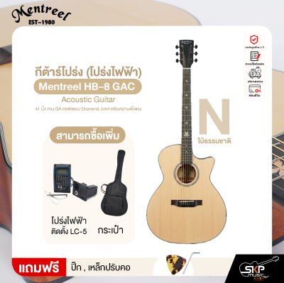 กีต้าร์โปร่ง (โปร่งไฟฟ้า) 41 นิ้ว ทรง GA คอต่อแบบ Diamond Joint เสริมความแข็งแรง Mentreel HB-8 GAC Acoustic Guitar