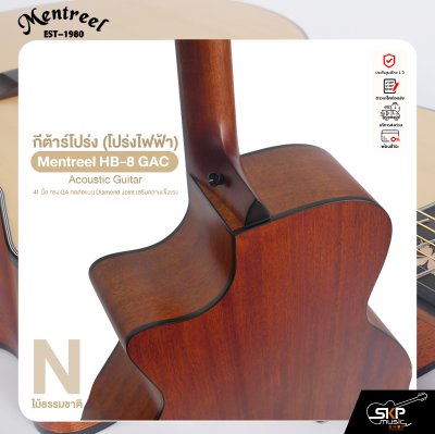 กีต้าร์โปร่ง (โปร่งไฟฟ้า) 41 นิ้ว ทรง GA คอต่อแบบ Diamond Joint เสริมความแข็งแรง Mentreel HB-8 GAC Acoustic Guitar