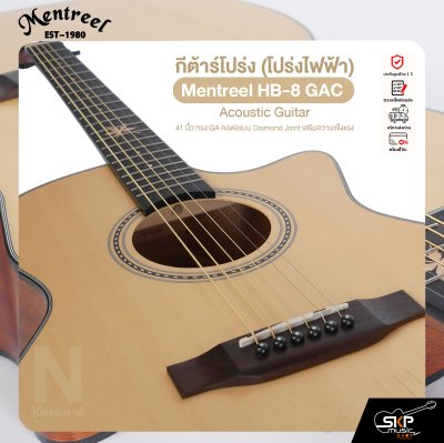 กีต้าร์โปร่ง (โปร่งไฟฟ้า) 41 นิ้ว ทรง GA คอต่อแบบ Diamond Joint เสริมความแข็งแรง Mentreel HB-8 GAC Acoustic Guitar
