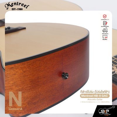 กีต้าร์โปร่ง (โปร่งไฟฟ้า) 41 นิ้ว ทรง GA คอต่อแบบ Diamond Joint เสริมความแข็งแรง Mentreel HB-8 GAC Acoustic Guitar