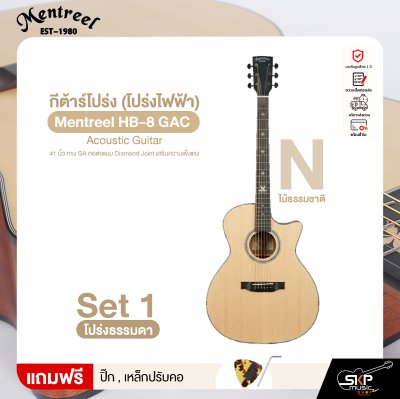 กีต้าร์โปร่ง (โปร่งไฟฟ้า) 41 นิ้ว ทรง GA คอต่อแบบ Diamond Joint เสริมความแข็งแรง Mentreel HB-8 GAC Acoustic Guitar