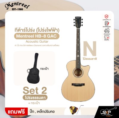 กีต้าร์โปร่ง (โปร่งไฟฟ้า) 41 นิ้ว ทรง GA คอต่อแบบ Diamond Joint เสริมความแข็งแรง Mentreel HB-8 GAC Acoustic Guitar