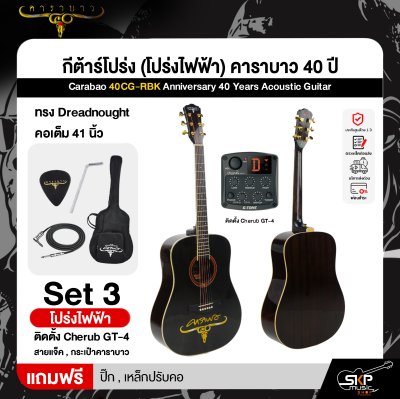 กีต้าร์โปร่ง (โปร่งไฟฟ้า) คาราบาว 40 ปี ทรง Dreadnought คอเต็ม 41 นิ้ว Carabao 40CG-RBK Anniversary 40 Years Acoustic Guitar