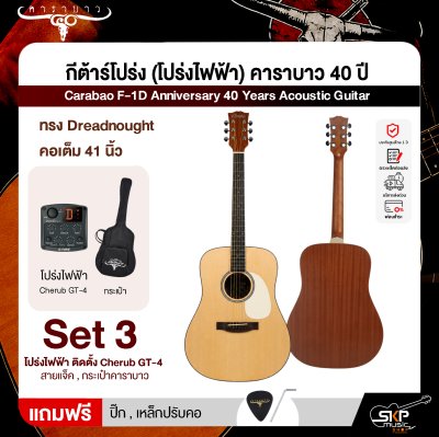 กีต้าร์โปร่ง (โปร่งไฟฟ้า) คาราบาว 40 ปี ทรง Dreadnought คอเต็ม 41 นิ้ว Carabao F-1D Anniversary 40 Years Acoustic Guitar