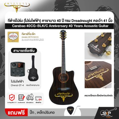 กีต้าร์โปร่ง (โปร่งไฟฟ้า) คาราบาว 40 ปี ทรง Dreadnought คอเว้า 41 นิ้ว Carabao 40CG-BLK/C Anniversary 40 Years Acoustic Guitar