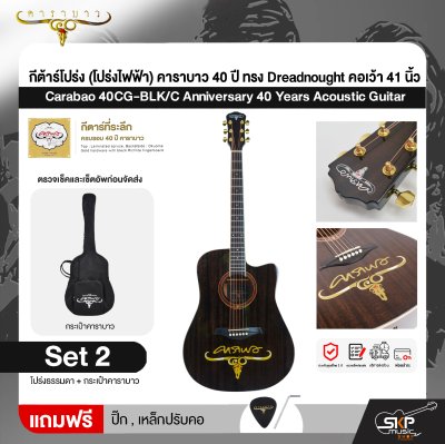กีต้าร์โปร่ง (โปร่งไฟฟ้า) คาราบาว 40 ปี ทรง Dreadnought คอเว้า 41 นิ้ว Carabao 40CG-BLK/C Anniversary 40 Years Acoustic Guitar