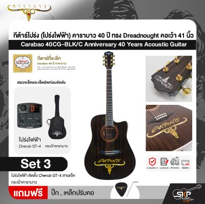 กีต้าร์โปร่ง (โปร่งไฟฟ้า) คาราบาว 40 ปี ทรง Dreadnought คอเว้า 41 นิ้ว Carabao 40CG-BLK/C Anniversary 40 Years Acoustic Guitar