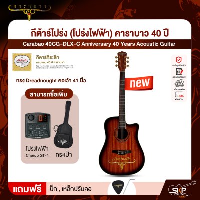 กีต้าร์โปร่ง (โปร่งไฟฟ้า) คาราบาว 40 ปี ทรง Dreadnought คอเว้า 41 นิ้ว Carabao 40CG-DLX-C Anniversary 40 Years Acoustic Guitar