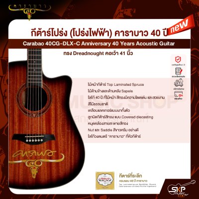 กีต้าร์โปร่ง (โปร่งไฟฟ้า) คาราบาว 40 ปี ทรง Dreadnought คอเว้า 41 นิ้ว Carabao 40CG-DLX-C Anniversary 40 Years Acoustic Guitar