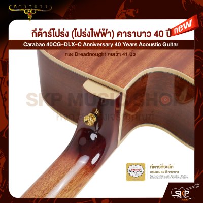 กีต้าร์โปร่ง (โปร่งไฟฟ้า) คาราบาว 40 ปี ทรง Dreadnought คอเว้า 41 นิ้ว Carabao 40CG-DLX-C Anniversary 40 Years Acoustic Guitar