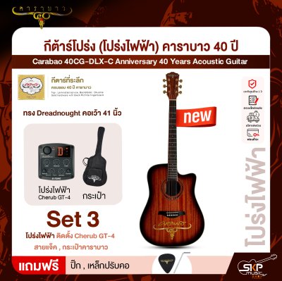 กีต้าร์โปร่ง (โปร่งไฟฟ้า) คาราบาว 40 ปี ทรง Dreadnought คอเว้า 41 นิ้ว Carabao 40CG-DLX-C Anniversary 40 Years Acoustic Guitar