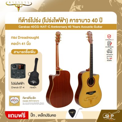 กีต้าร์โปร่ง (โปร่งไฟฟ้า) คาราบาว 40 ปี ทรง Dreadnought คอเว้า 41 นิ้ว Carabao 40CG-NAT-C Anniversary 40 Years Acoustic Guitar