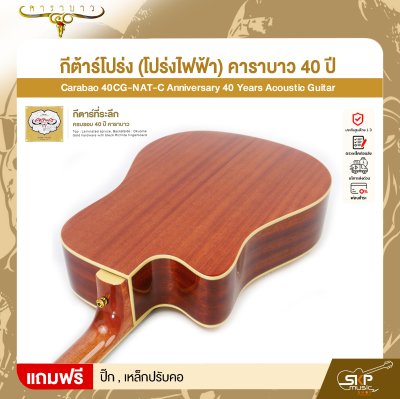 กีต้าร์โปร่ง (โปร่งไฟฟ้า) คาราบาว 40 ปี ทรง Dreadnought คอเว้า 41 นิ้ว Carabao 40CG-NAT-C Anniversary 40 Years Acoustic Guitar