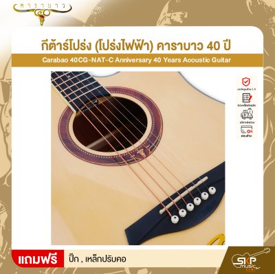 กีต้าร์โปร่ง (โปร่งไฟฟ้า) คาราบาว 40 ปี ทรง Dreadnought คอเว้า 41 นิ้ว Carabao 40CG-NAT-C Anniversary 40 Years Acoustic Guitar