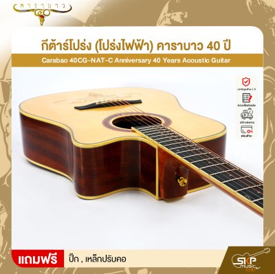 กีต้าร์โปร่ง (โปร่งไฟฟ้า) คาราบาว 40 ปี ทรง Dreadnought คอเว้า 41 นิ้ว Carabao 40CG-NAT-C Anniversary 40 Years Acoustic Guitar