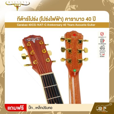 กีต้าร์โปร่ง (โปร่งไฟฟ้า) คาราบาว 40 ปี ทรง Dreadnought คอเว้า 41 นิ้ว Carabao 40CG-NAT-C Anniversary 40 Years Acoustic Guitar