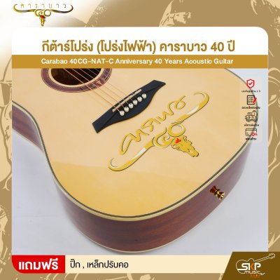 กีต้าร์โปร่ง (โปร่งไฟฟ้า) คาราบาว 40 ปี ทรง Dreadnought คอเว้า 41 นิ้ว Carabao 40CG-NAT-C Anniversary 40 Years Acoustic Guitar