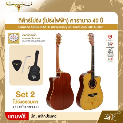 กีต้าร์โปร่ง (โปร่งไฟฟ้า) คาราบาว 40 ปี ทรง Dreadnought คอเว้า 41 นิ้ว Carabao 40CG-NAT-C Anniversary 40 Years Acoustic Guitar
