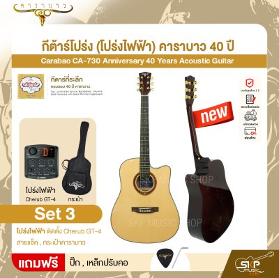 กีต้าร์โปร่ง (โปร่งไฟฟ้า) คาราบาว 40 ปี ทรง Dreadnought คอเว้า 41 นิ้ว Carabao CA-730 Anniversary 40 Years Acoustic Guitar