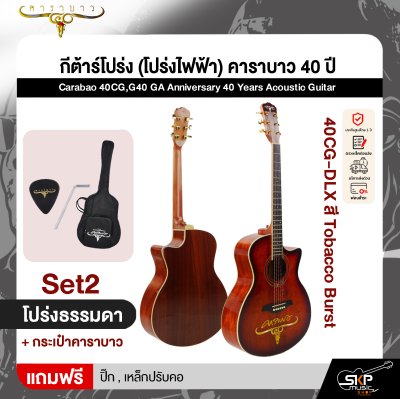 กีต้าร์โปร่ง (โปร่งไฟฟ้า) คาราบาว 40 ปี ทรง GA 41 นิ้ว Carabao 40CG,G40 GA Anniversary 40 Years Acoustic Guitar