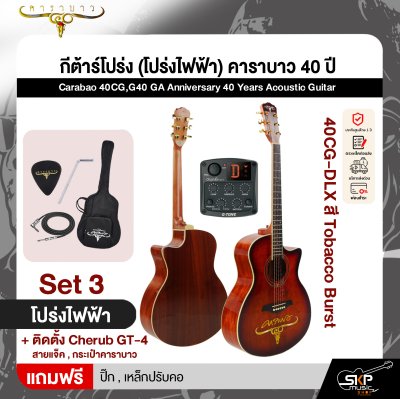 กีต้าร์โปร่ง (โปร่งไฟฟ้า) คาราบาว 40 ปี ทรง GA 41 นิ้ว Carabao 40CG,G40 GA Anniversary 40 Years Acoustic Guitar