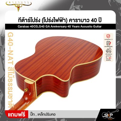 กีต้าร์โปร่ง (โปร่งไฟฟ้า) คาราบาว 40 ปี ทรง GA 41 นิ้ว Carabao 40CG,G40 GA Anniversary 40 Years Acoustic Guitar