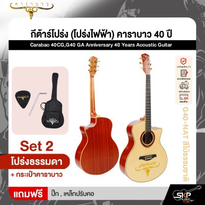 กีต้าร์โปร่ง (โปร่งไฟฟ้า) คาราบาว 40 ปี ทรง GA 41 นิ้ว Carabao 40CG,G40 GA Anniversary 40 Years Acoustic Guitar