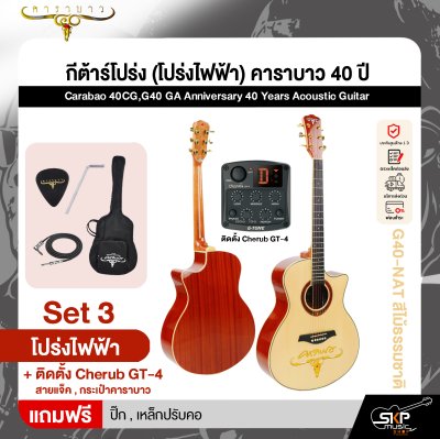 กีต้าร์โปร่ง (โปร่งไฟฟ้า) คาราบาว 40 ปี ทรง GA 41 นิ้ว Carabao 40CG,G40 GA Anniversary 40 Years Acoustic Guitar