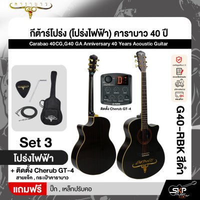 กีต้าร์โปร่ง (โปร่งไฟฟ้า) คาราบาว 40 ปี ทรง GA 41 นิ้ว Carabao 40CG,G40 GA Anniversary 40 Years Acoustic Guitar