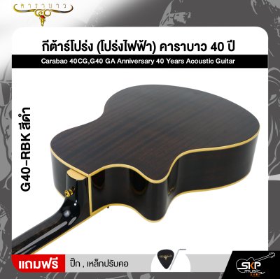 กีต้าร์โปร่ง (โปร่งไฟฟ้า) คาราบาว 40 ปี ทรง GA 41 นิ้ว Carabao 40CG,G40 GA Anniversary 40 Years Acoustic Guitar