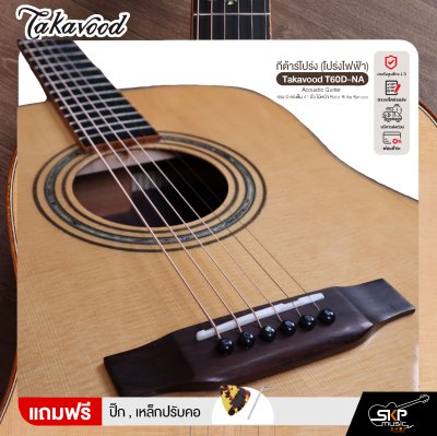 กีต้าร์โปร่ง (โปร่งไฟฟ้า) ทรง D คอเต็ม 41 นิ้ว ไม้หน้า Solid Sitka Spruce Takavood T60D-NA Acoustic Guitar