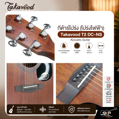 กีต้าร์โปร่ง (โปร่งไฟฟ้า) ทรง D คอเว้า 41 นิ้ว ไม้ Sapele Takavood T2 DC-NS Acoustic Guitar