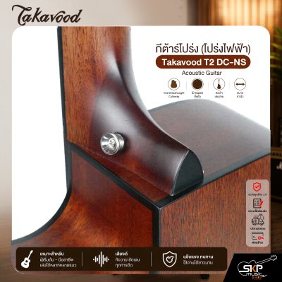 กีต้าร์โปร่ง (โปร่งไฟฟ้า) ทรง D คอเว้า 41 นิ้ว ไม้ Sapele Takavood T2 DC-NS Acoustic Guitar