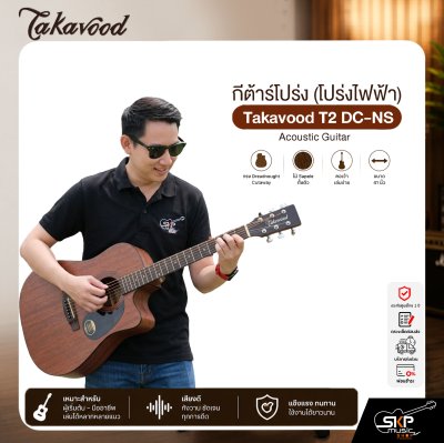 กีต้าร์โปร่ง (โปร่งไฟฟ้า) ทรง D คอเว้า 41 นิ้ว ไม้ Sapele Takavood T2 DC-NS Acoustic Guitar