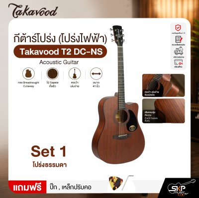 กีต้าร์โปร่ง (โปร่งไฟฟ้า) ทรง D คอเว้า 41 นิ้ว ไม้ Sapele Takavood T2 DC-NS Acoustic Guitar