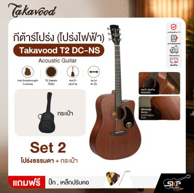 กีต้าร์โปร่ง (โปร่งไฟฟ้า) ทรง D คอเว้า 41 นิ้ว ไม้ Sapele Takavood T2 DC-NS Acoustic Guitar