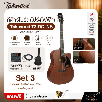 กีต้าร์โปร่ง (โปร่งไฟฟ้า) ทรง D คอเว้า 41 นิ้ว ไม้ Sapele Takavood T2 DC-NS Acoustic Guitar
