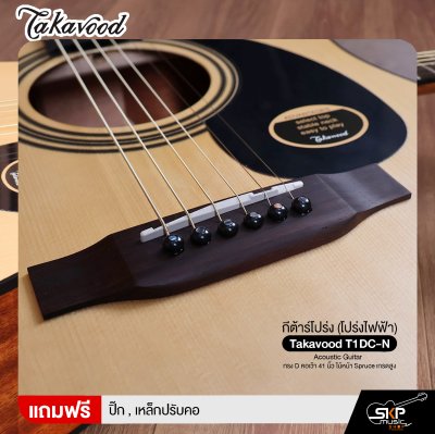 กีต้าร์โปร่ง (โปร่งไฟฟ้า) ทรง D คอเว้า 41 นิ้ว ไม้หน้า Spruce เกรดสูง Takavood T1DC-NS Acoustic Guitar