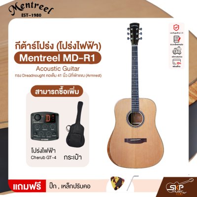 กีต้าร์โปร่ง (โปร่งไฟฟ้า) ทรง Dreadnought คอเต็ม 41 นิ้ว มีที่พักแขน (Armrest) Mentreel MD-R1 Acoustic Guitar