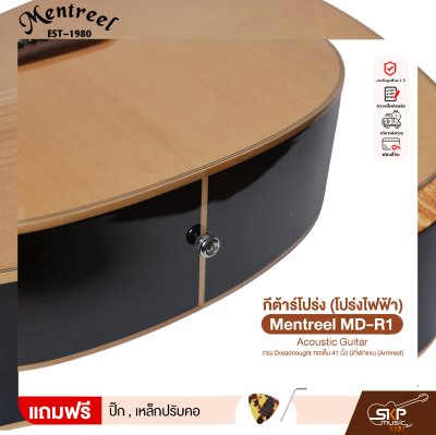 กีต้าร์โปร่ง (โปร่งไฟฟ้า) ทรง Dreadnought คอเต็ม 41 นิ้ว มีที่พักแขน (Armrest) Mentreel MD-R1 Acoustic Guitar