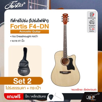 กีต้าร์โปร่ง (โปร่งไฟฟ้า) ทรง Dreadnought คอเว้า 41 นิ้ว Fortis F4-DN Acoustic Guitar