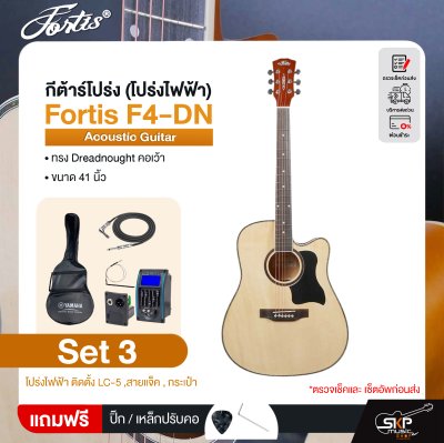 กีต้าร์โปร่ง (โปร่งไฟฟ้า) ทรง Dreadnought คอเว้า 41 นิ้ว Fortis F4-DN Acoustic Guitar