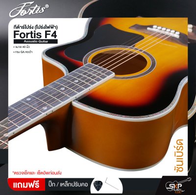 กีต้าร์โปร่ง (โปร่งไฟฟ้า) ทรง GA คอเว้า 40 นิ้ว Fortis F4 Acoustic Guitar