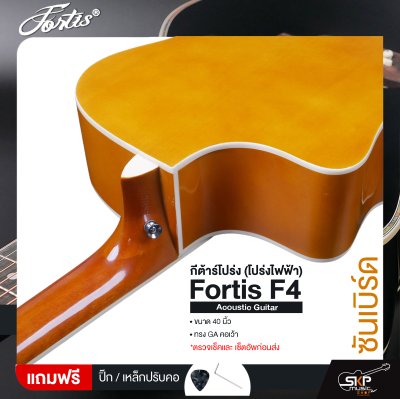 กีต้าร์โปร่ง (โปร่งไฟฟ้า) ทรง GA คอเว้า 40 นิ้ว Fortis F4 Acoustic Guitar