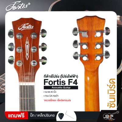กีต้าร์โปร่ง (โปร่งไฟฟ้า) ทรง GA คอเว้า 40 นิ้ว Fortis F4 Acoustic Guitar