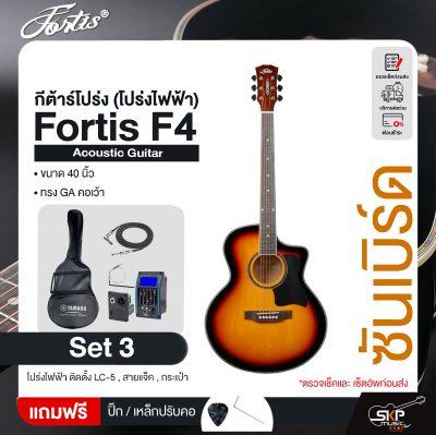 กีต้าร์โปร่ง (โปร่งไฟฟ้า) ทรง GA คอเว้า 40 นิ้ว Fortis F4 Acoustic Guitar